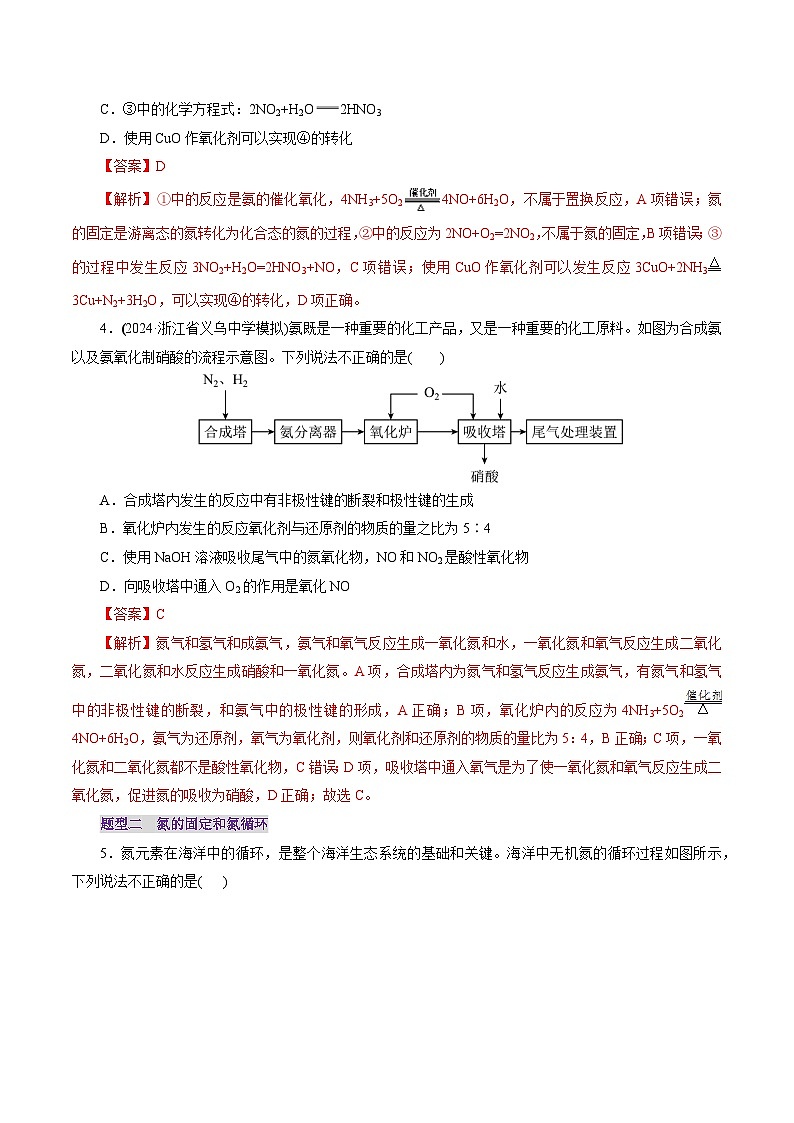 第03讲  氮及其重要化合物(练习)(解析版)第3页
