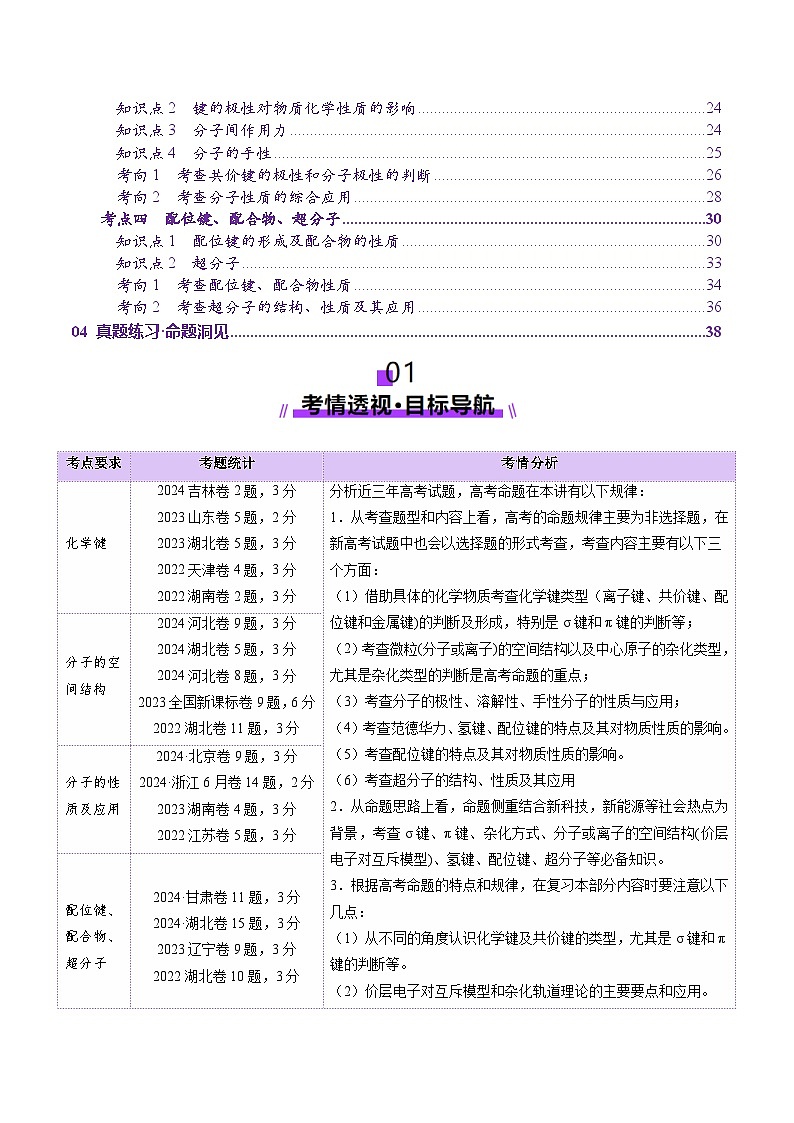 第03讲 分子结构与性质、化学键（讲义）（解析版）第2页