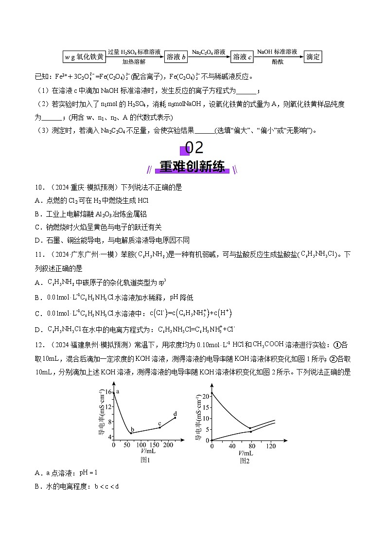 第02讲 离子反应、离子方程式（练习）（原卷版）第3页