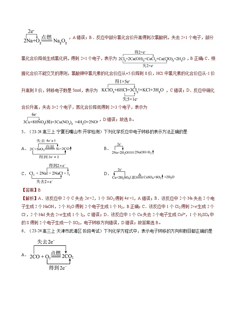 第04讲 氧化还原反应的基本概念和规律（练习）（解析版）第3页
