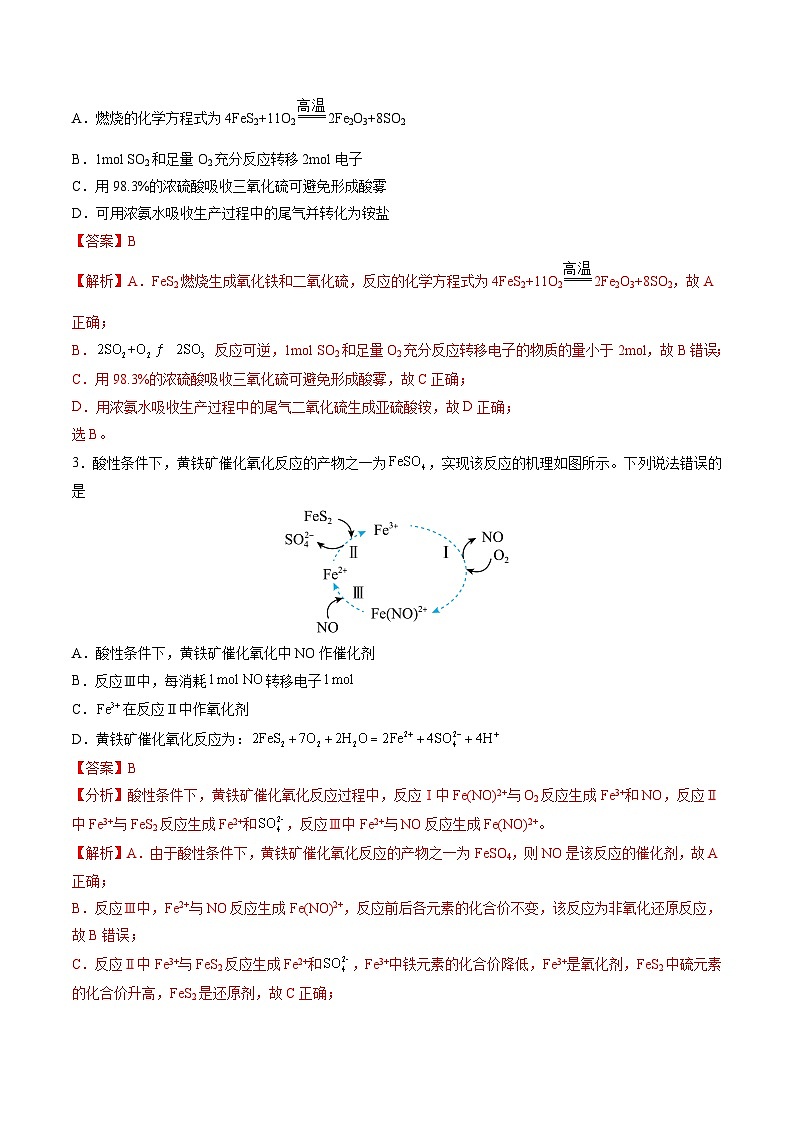 第05讲 氧化还原反应方程式的配平、书写及计算（练习）（解析版）(1)第2页