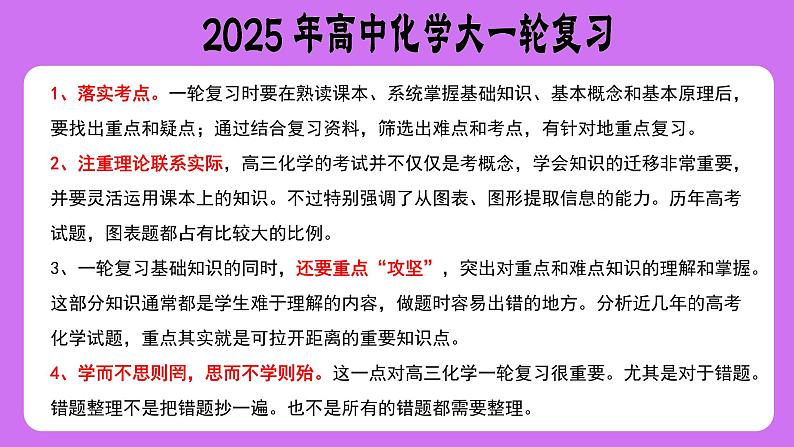 第01讲 物质的量++气体摩尔体积（课件）-2025年高考化学一轮复习课件第2页