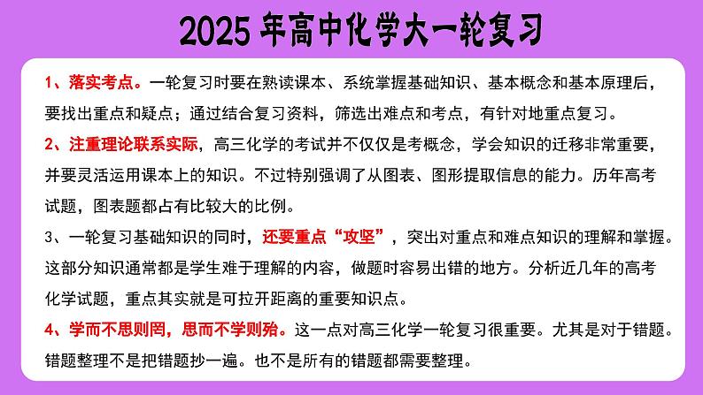 第02讲 物质的量浓度（课件）-2025年高考化学一轮复习课件第2页