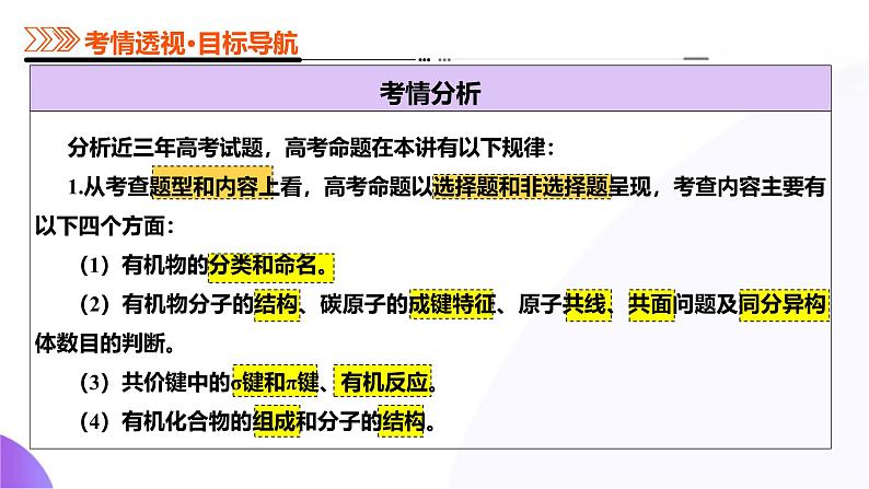 第01讲  有机化合物的结构特点与研究方法（课件）-2025年高考化学一轮复习课件第7页