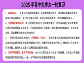第02讲 硫及其重要化合物-2025年高考化学一轮复习课件（新教材新高考）