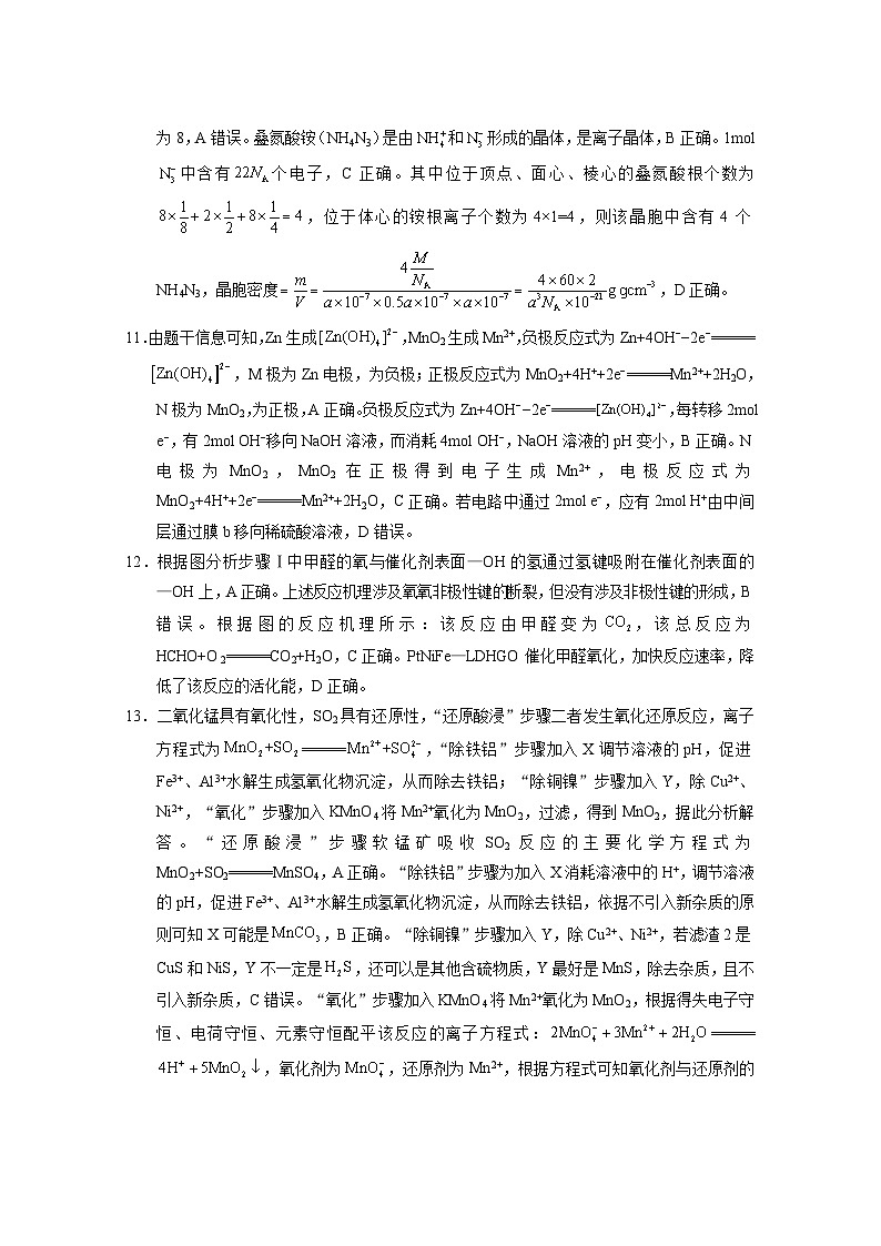 西南名校联盟2025届“3_3_3”高考备考诊断性联考（一）联考化学试卷答案第3页