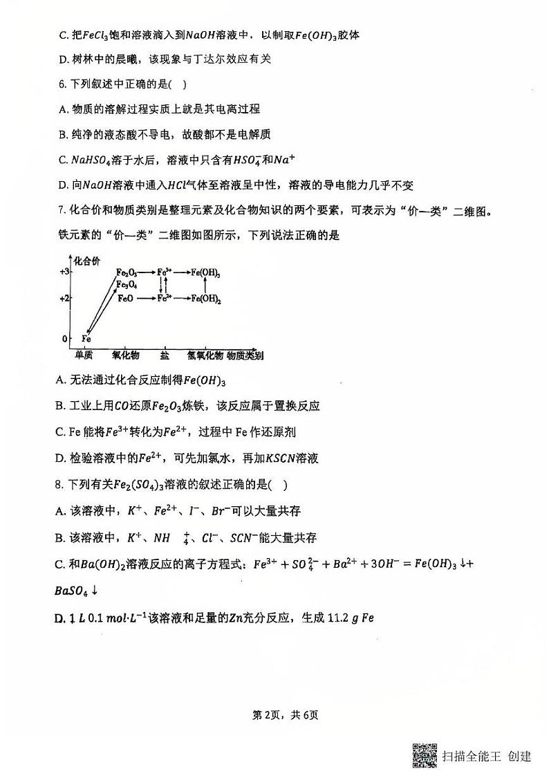福建省三明市沙县区三明北附高级中学有限公司2024-2025学年高一上学期12月月考化学试题第2页