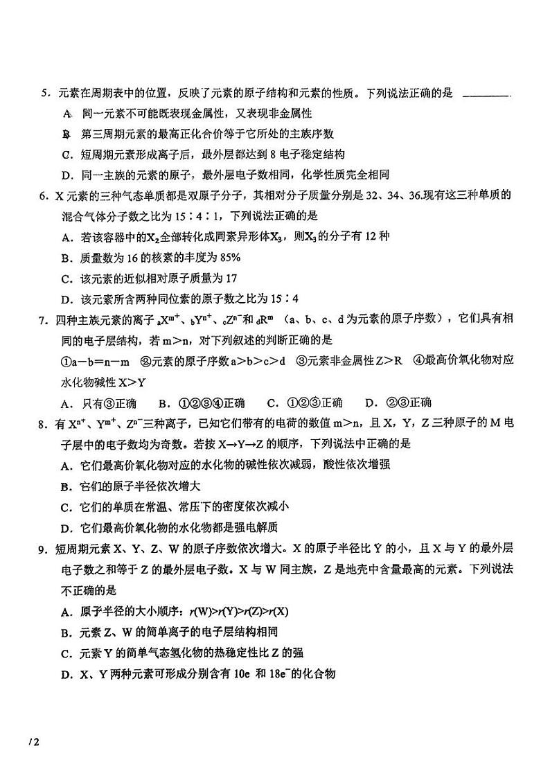 吉林省长春市东北师范大学附属中学2024-2025学年高一上学期化学大练习（15）第2页