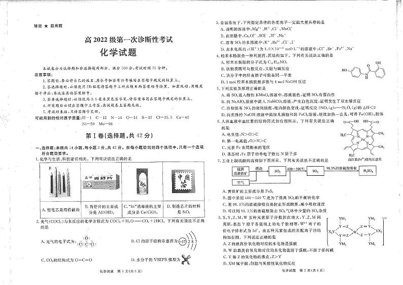 四川省八市2025届高三上学期第一次诊断性考试 化学试卷第1页