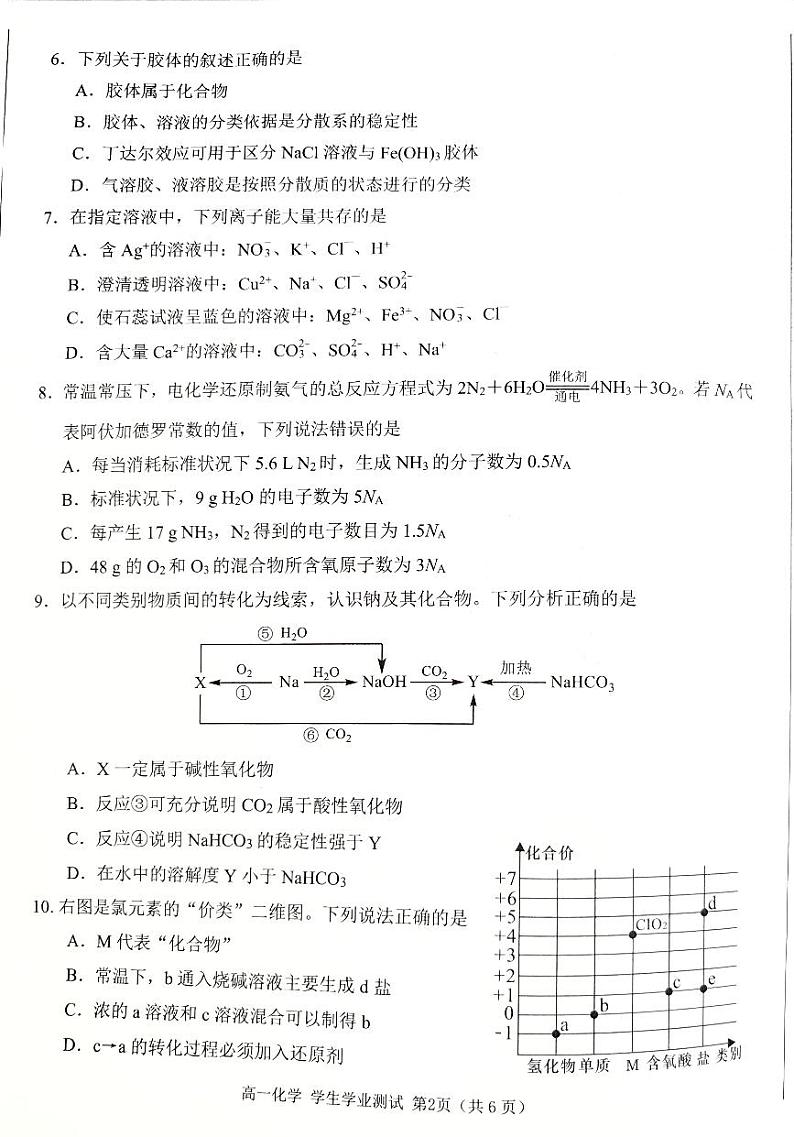 四川省绵阳市2024-2025学年高一上学期11月期中考试化学试卷（图片版，无答案）第2页