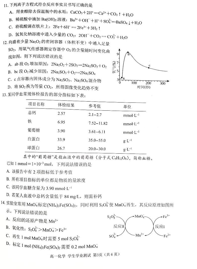 四川省绵阳市2024-2025学年高一上学期11月期中考试化学试卷（图片版，无答案）第3页