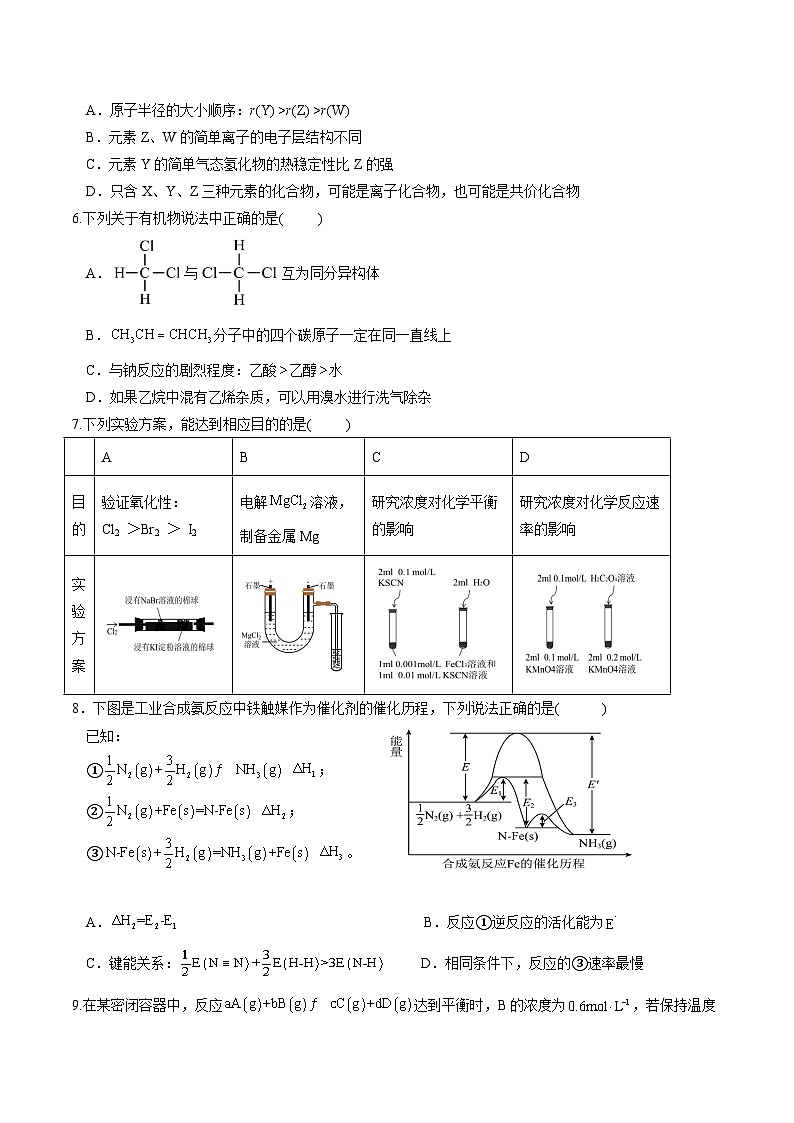 云南省玉溪第一中学2024-2025学年高二上学期期中考试化学试卷第2页