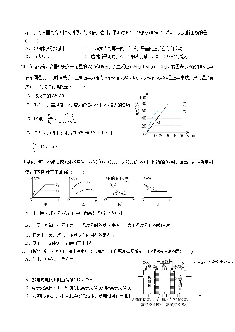 云南省玉溪第一中学2024-2025学年高二上学期期中考试化学试卷第3页
