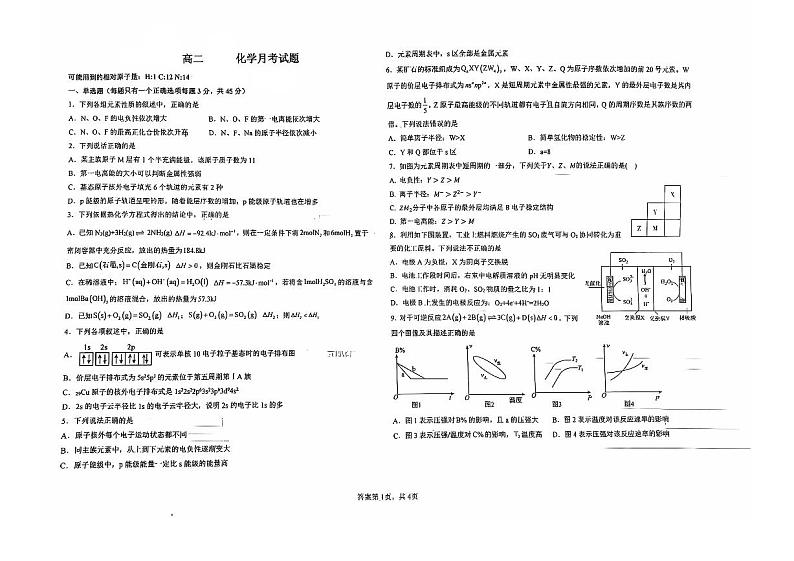 张家口市宣化第一中学2024-2025学年高二上学期周测化学试卷（图片版，无答案）第1页