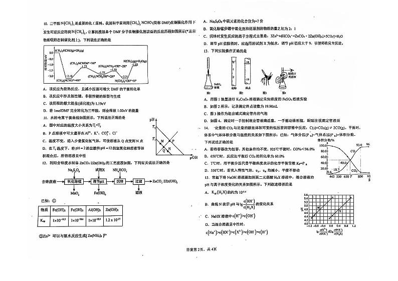 张家口市宣化第一中学2024-2025学年高二上学期周测化学试卷（图片版，无答案）第2页