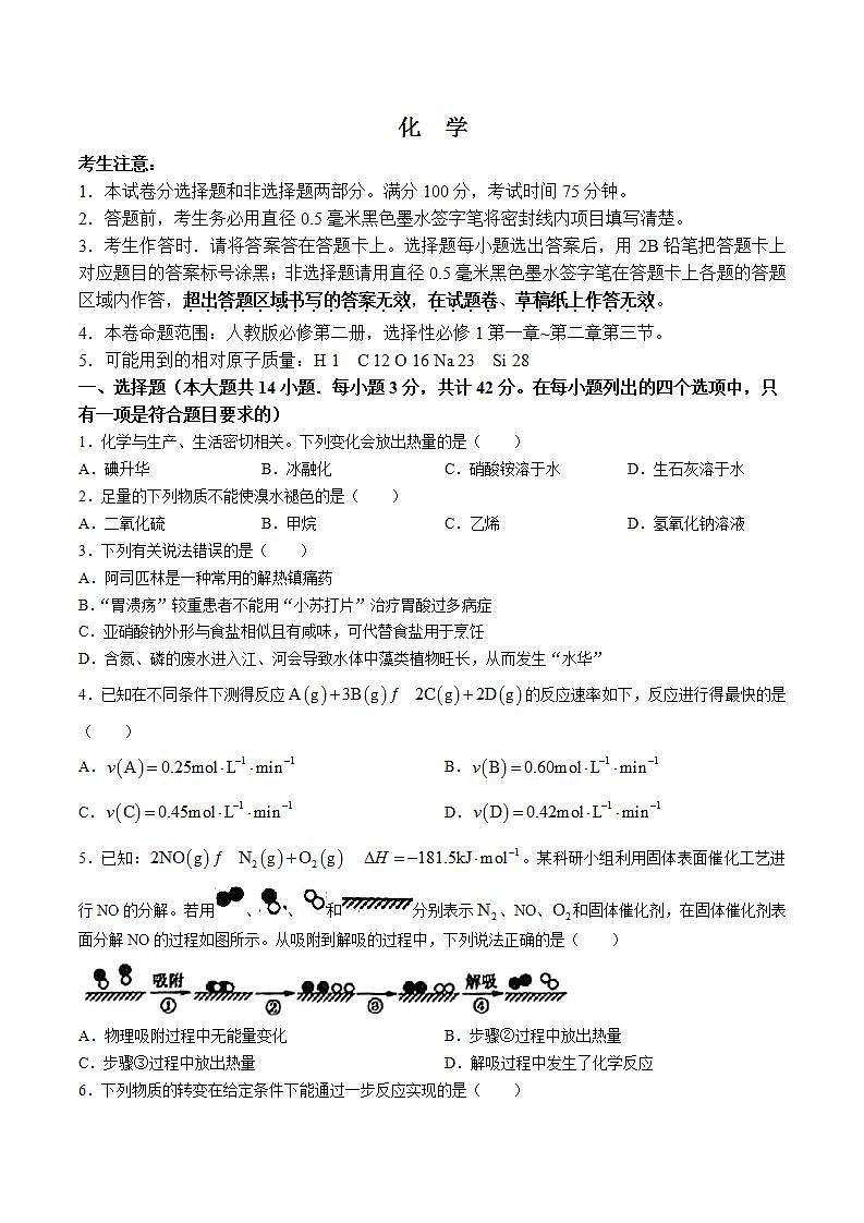 安徽省太和中学2024-2025学年高二上学期11月期中考试化学试卷第1页