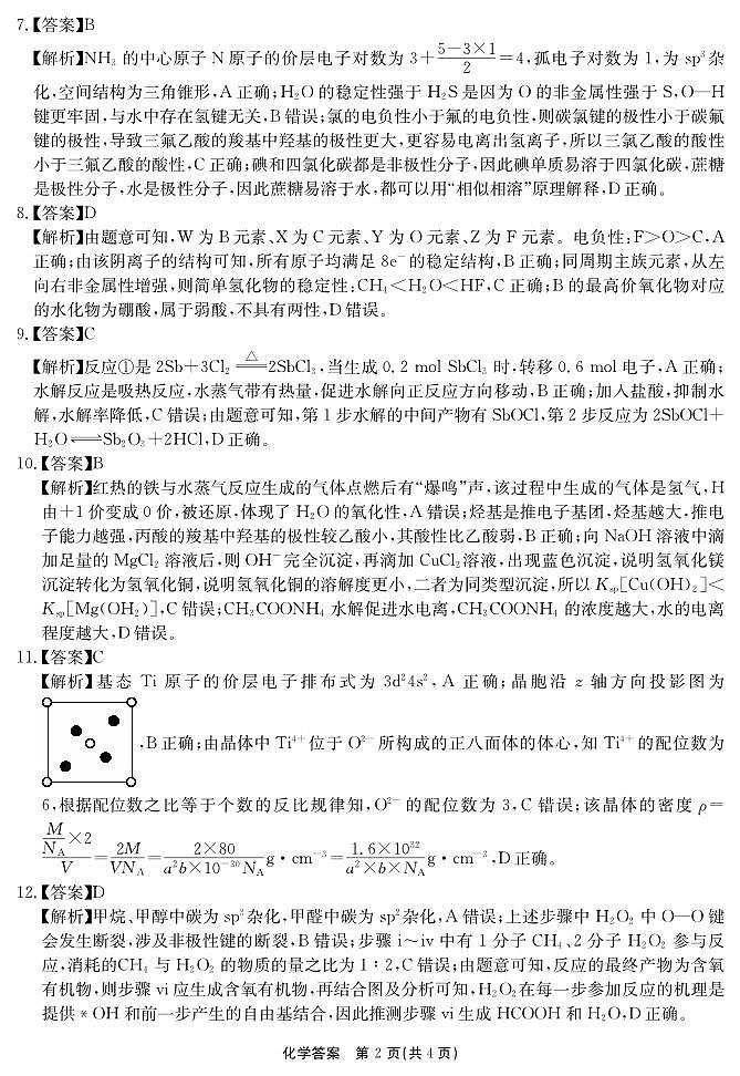 2025届安徽耀正优+高三12月联考化学答案第2页