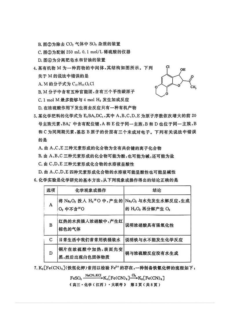 2025届三省G20示范高中12月高三上学期联考化学试题+答案第2页