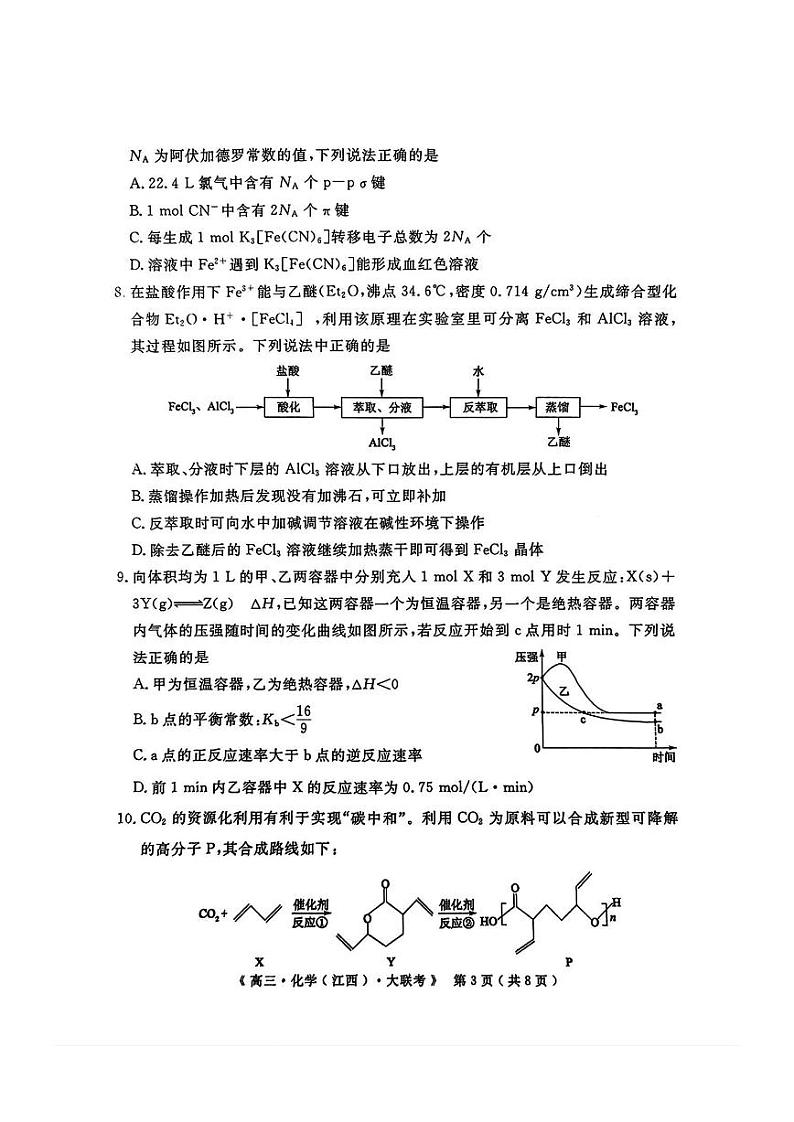 2025届三省G20示范高中12月高三上学期联考化学试题+答案第3页