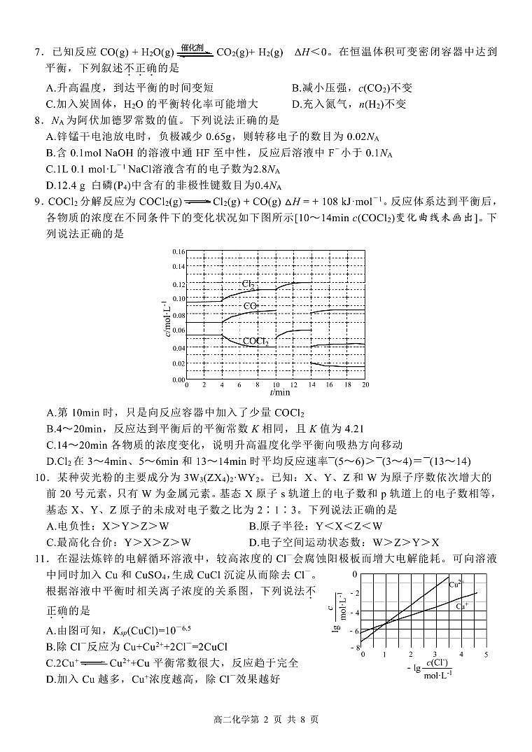 金华市卓越联盟12月阶段性联考化学试卷（高二）第2页