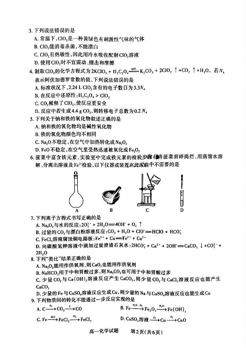2025晋城高一上学期12月选科调研考试化学试题扫描版含答案第2页