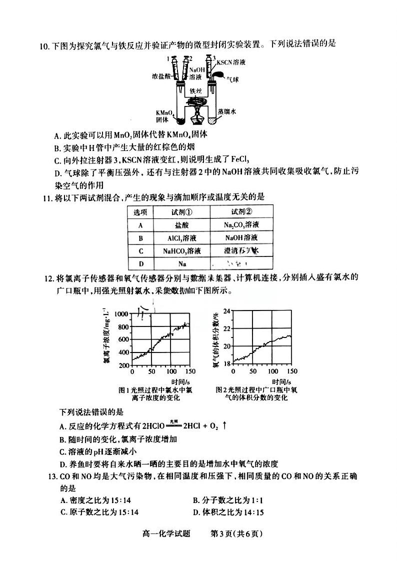 2025晋城高一上学期12月选科调研考试化学试题扫描版含答案第3页