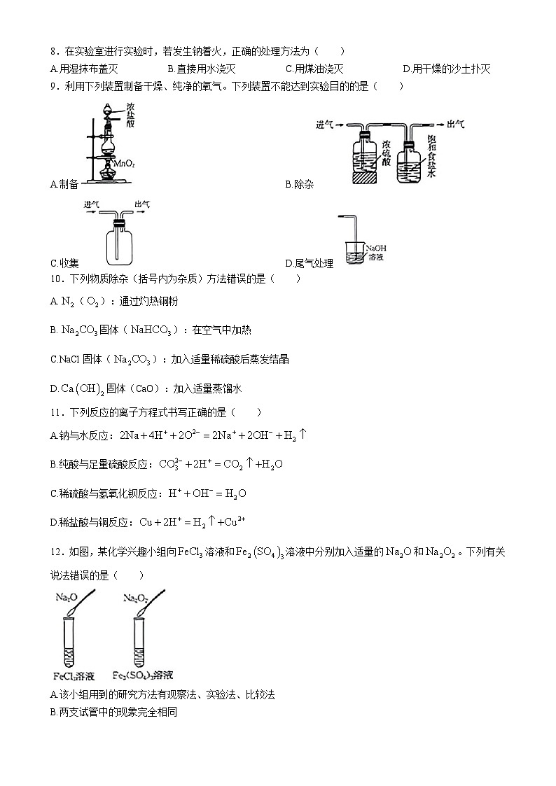 2025青海省海南州高一上学期期中试题化学含答案第2页