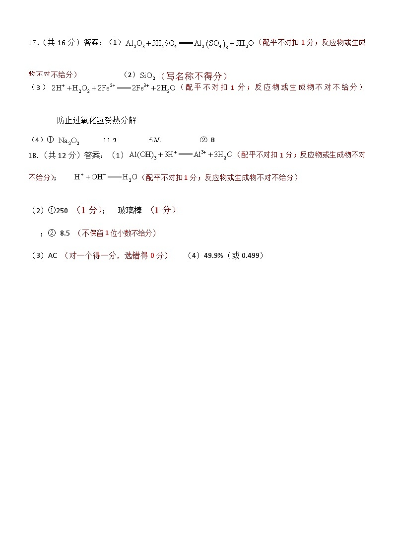 （化学）2024级“贵百河—武鸣高中”12月高一月考参考答案及详解+评分细则第3页