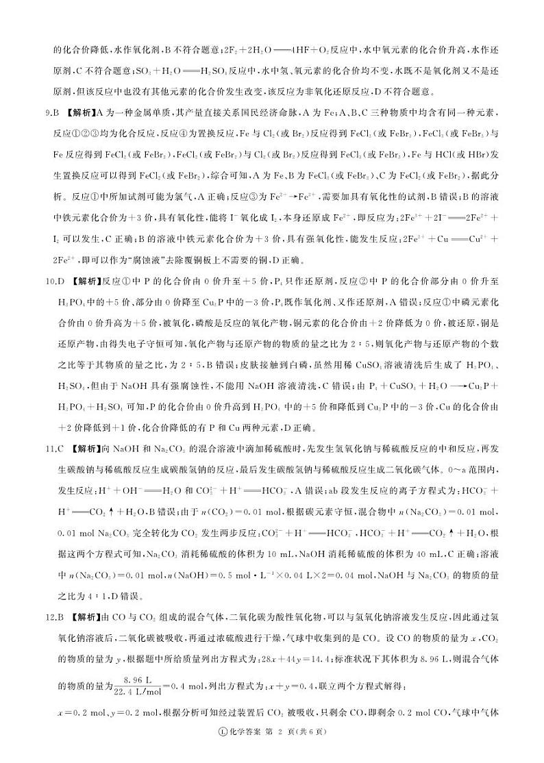 高一12月联考（化学，鲁科版，90分钟）答案第2页