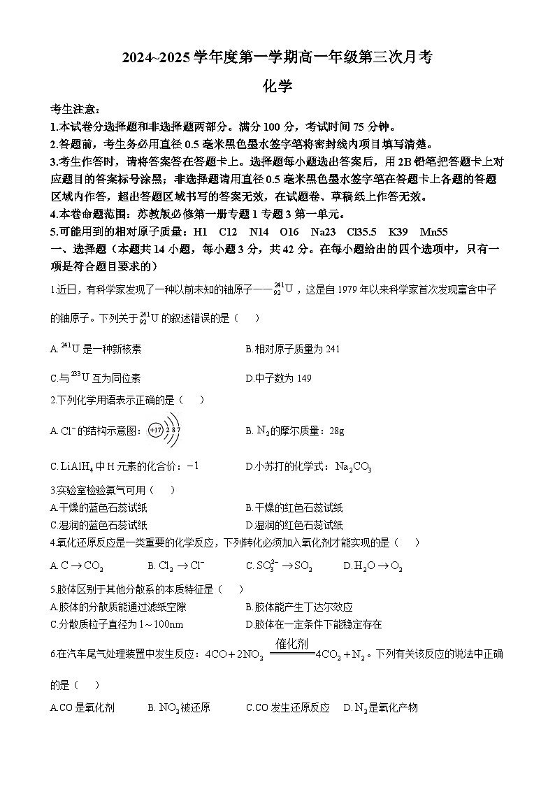 2025沧州四县联考高一上学期11月月考试题化学含解析第1页