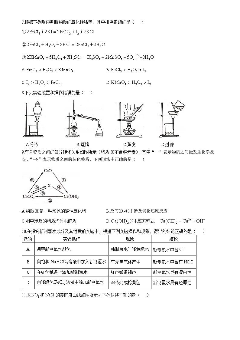 2025沧州四县联考高一上学期11月月考试题化学含解析第2页