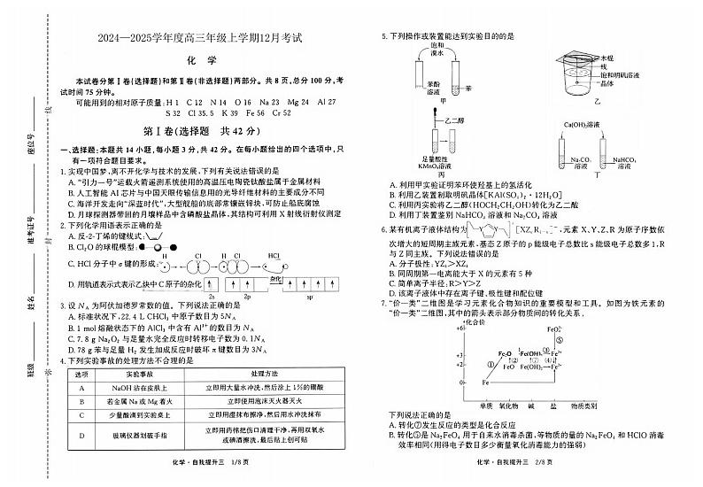 河北省衡水市冀州区河北冀州中学2025届高三上学期12月考-化学试卷+答案第1页
