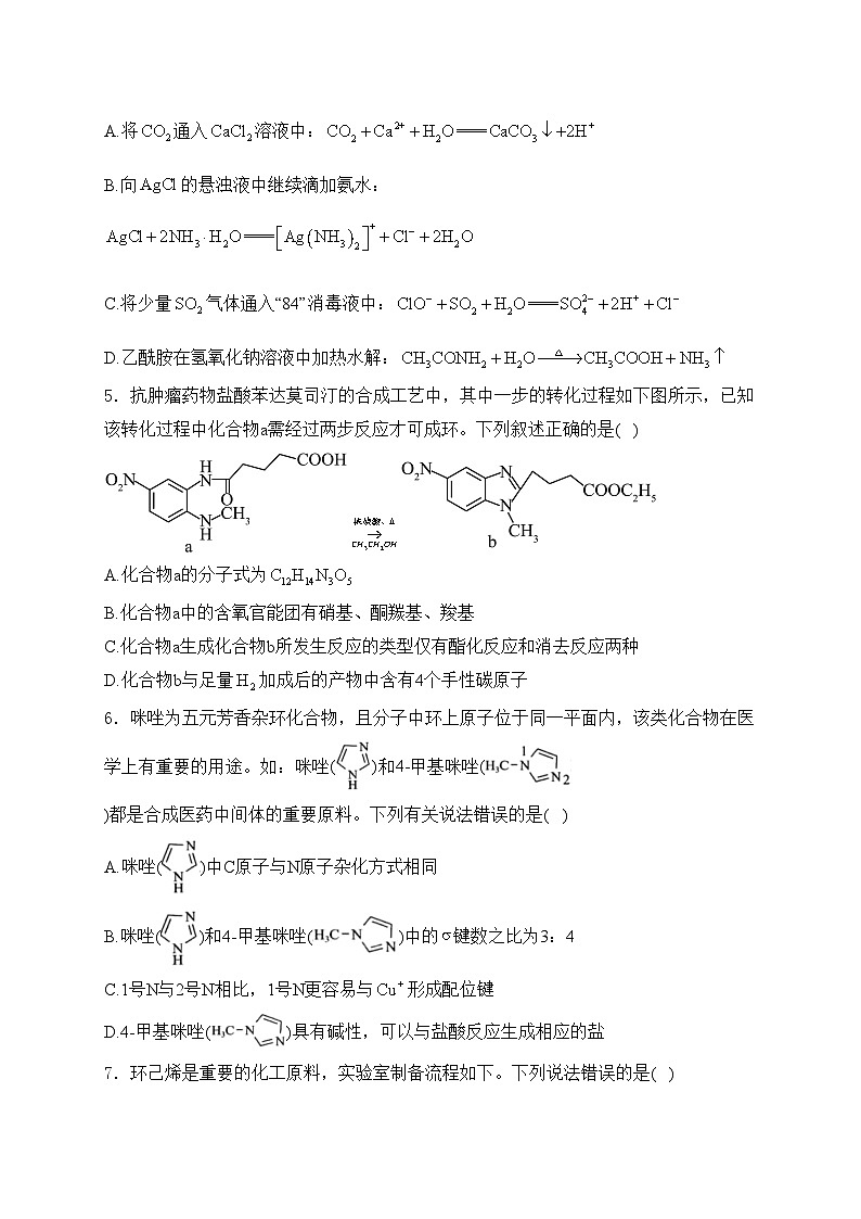 福建省龙岩市一级校2025届高三上学期11月期中考试化学试卷(含答案)第2页
