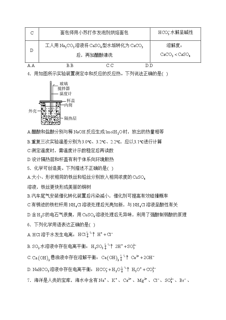 广东省部分学校2024-2025学年高二上学期第一次联考化学试卷(含答案)第2页