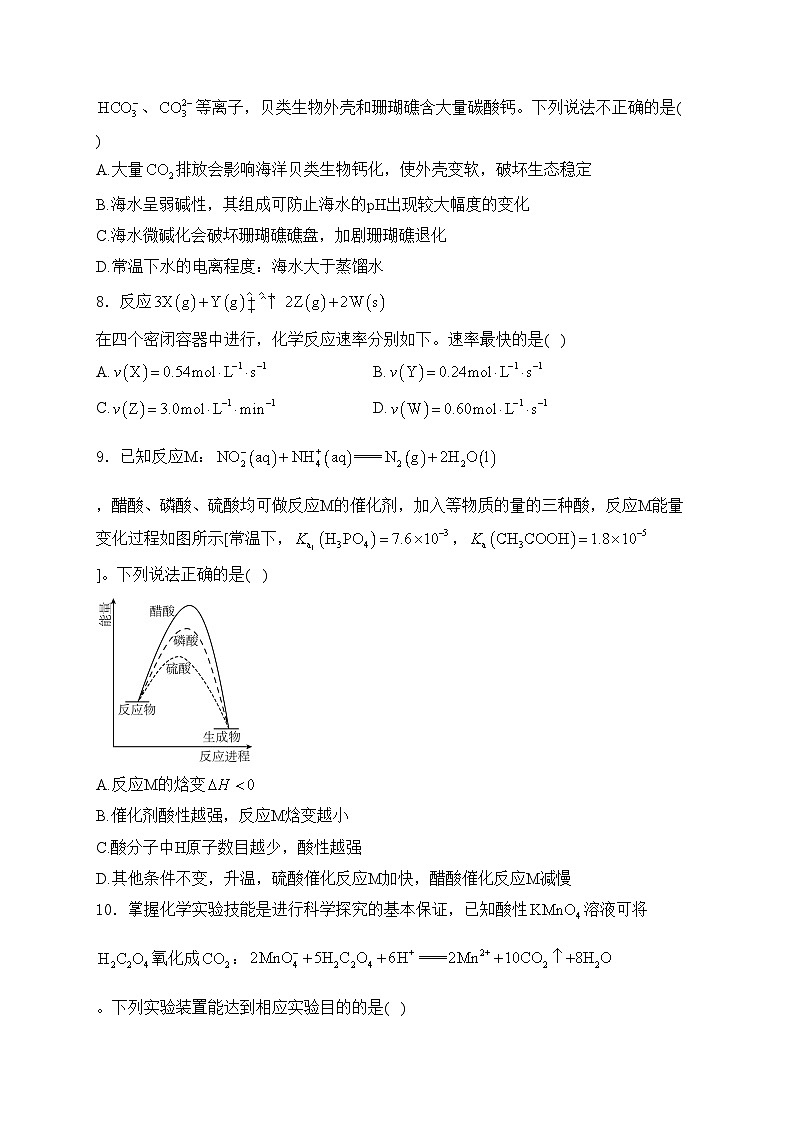 广东省部分学校2024-2025学年高二上学期第一次联考化学试卷(含答案)第3页
