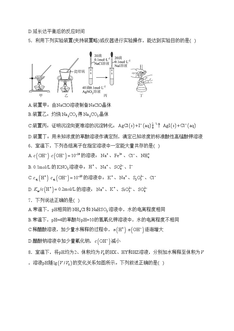 哈尔滨市第九中学校2024-2025学年高二上学期12月月考化学试卷(含答案)第2页