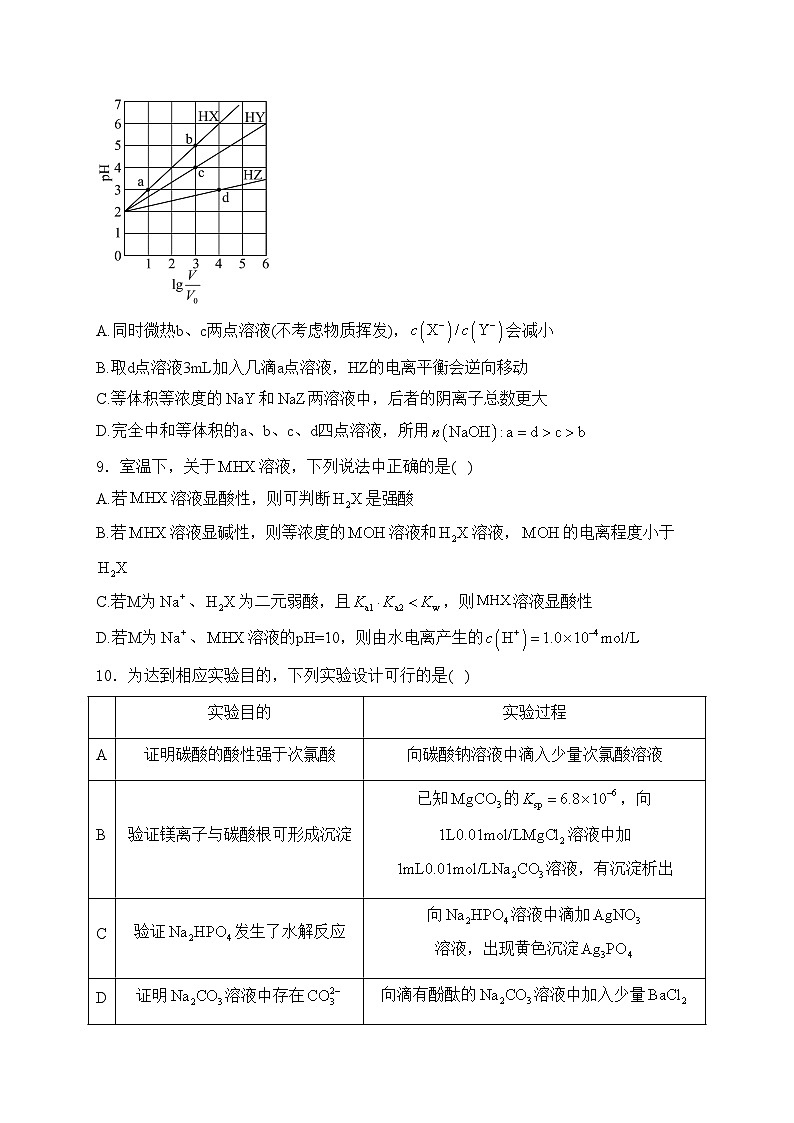 哈尔滨市第九中学校2024-2025学年高二上学期12月月考化学试卷(含答案)第3页