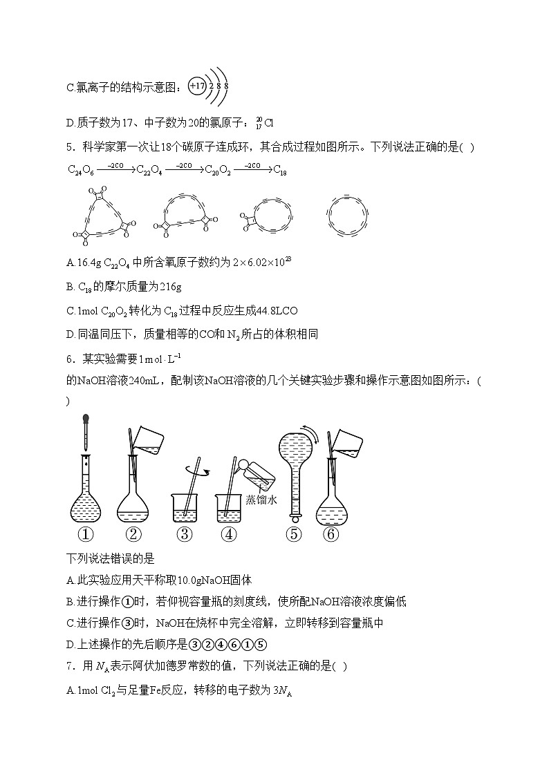 河北省保定市六校2024-2025学年高一上学期11月期中联考化学试卷(含答案)第2页
