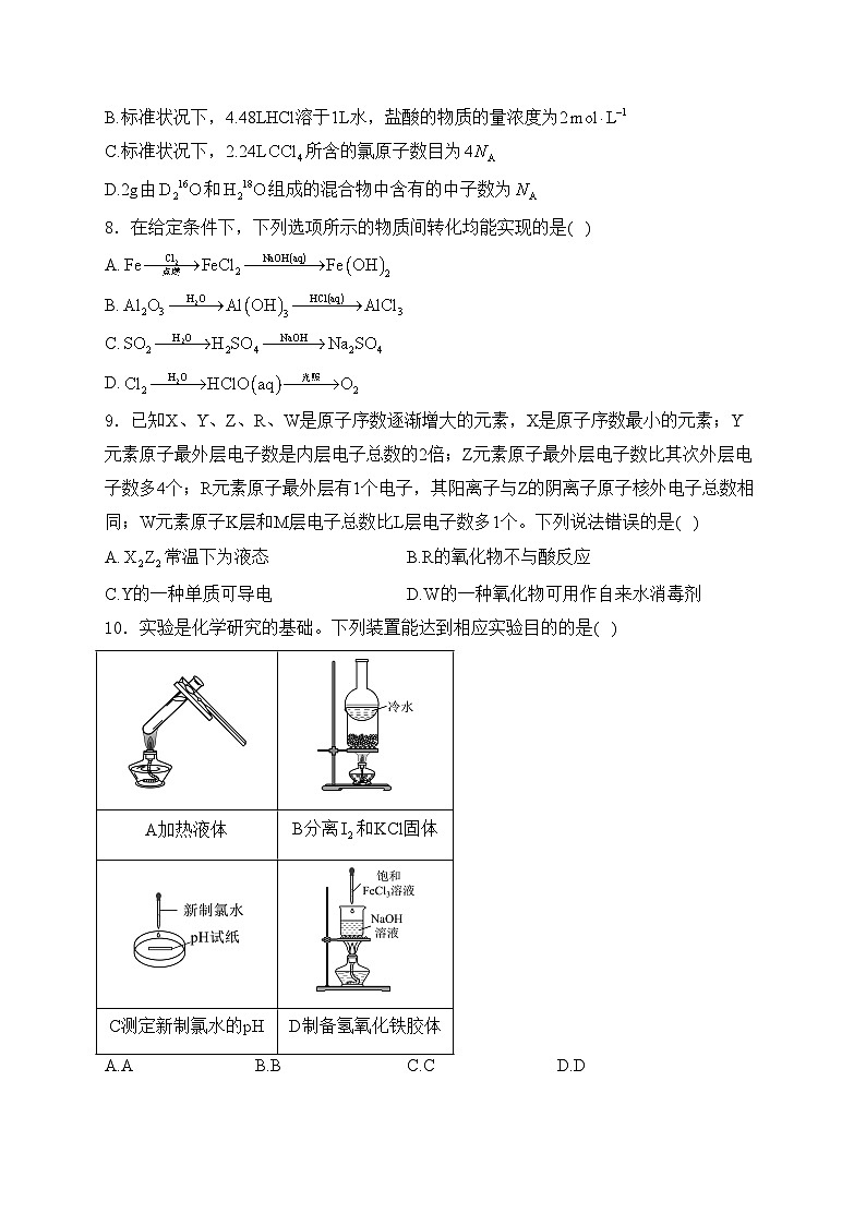 河北省保定市六校2024-2025学年高一上学期11月期中联考化学试卷(含答案)第3页