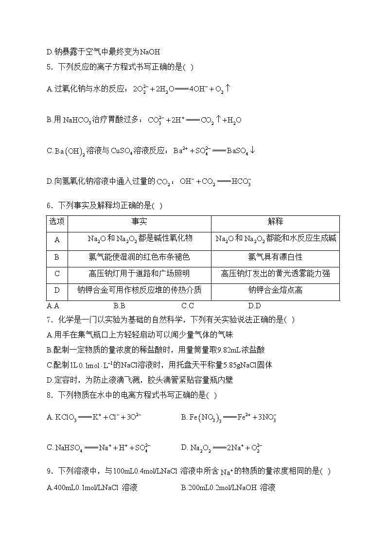 湖北省十堰市六县市区一中2024-2025学年高一上学期11月联考化学试卷(含答案)第2页