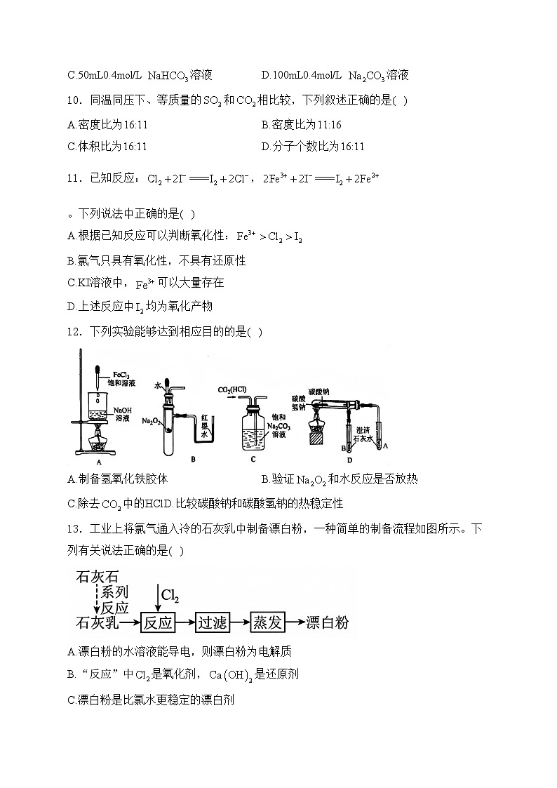 湖北省十堰市六县市区一中2024-2025学年高一上学期11月联考化学试卷(含答案)第3页