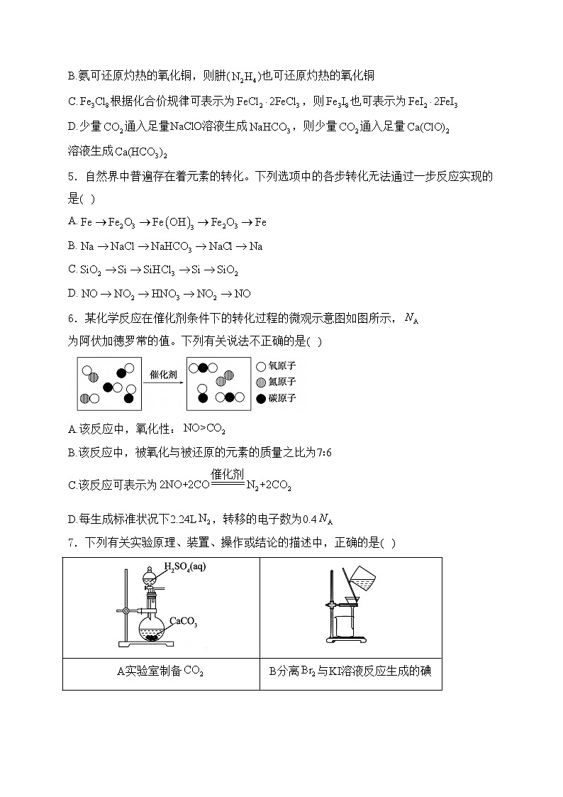 江西省丰城中学2025届高三上学期11月期中考试化学试卷(含答案)第2页