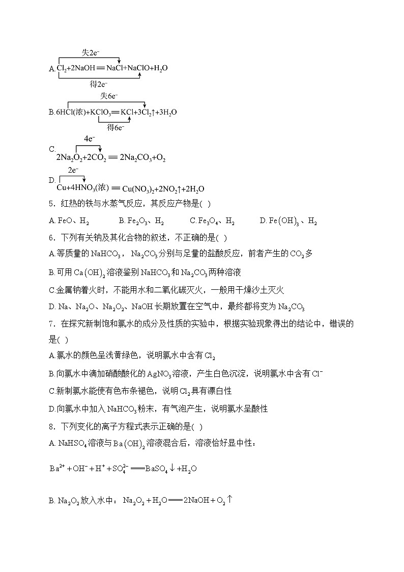 辽宁省朝阳市重点高中2024-2025学年高一上学期12月月考化学试卷(含答案)第2页