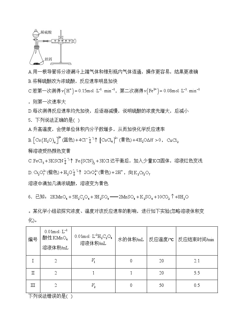 辽宁省实验中学2024-2025学年高二上学期期中考试化学试卷(含答案)第2页