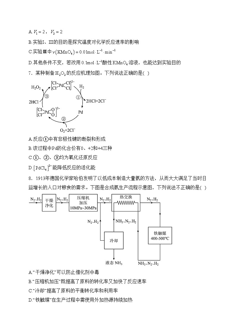 辽宁省实验中学2024-2025学年高二上学期期中考试化学试卷(含答案)第3页