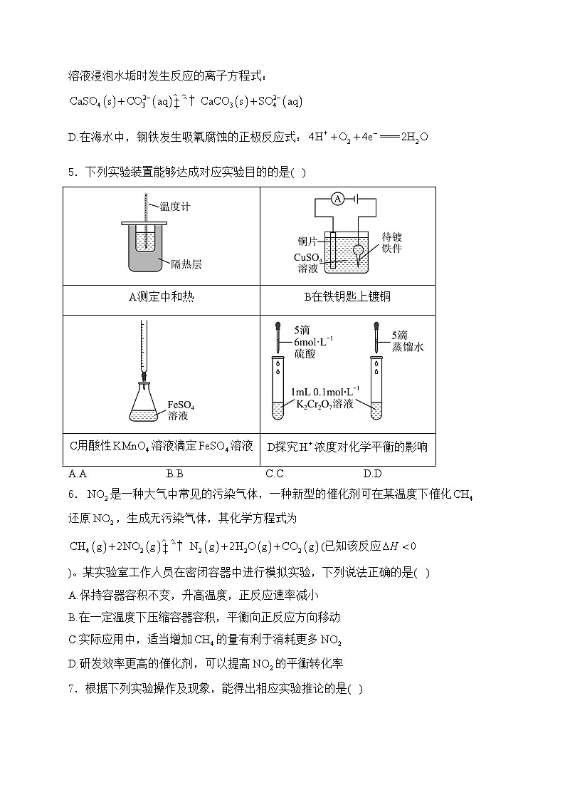长沙市长郡中学等校联盟2024-2025学年高二上学期12月月考化学试卷(含答案)第2页