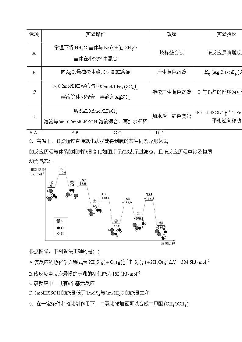 长沙市长郡中学等校联盟2024-2025学年高二上学期12月月考化学试卷(含答案)第3页