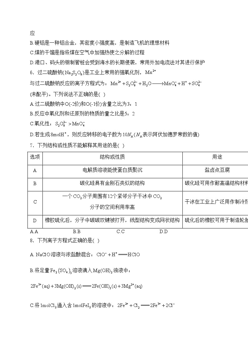 浙江省金丽衢十二校2025届高三上学期第一次联考化学试卷(含答案)第2页