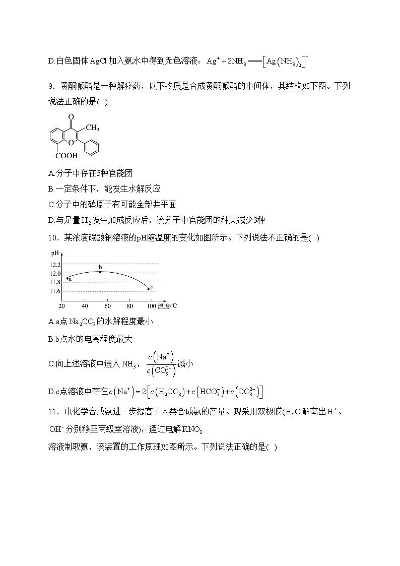 浙江省金丽衢十二校2025届高三上学期第一次联考化学试卷(含答案)第3页
