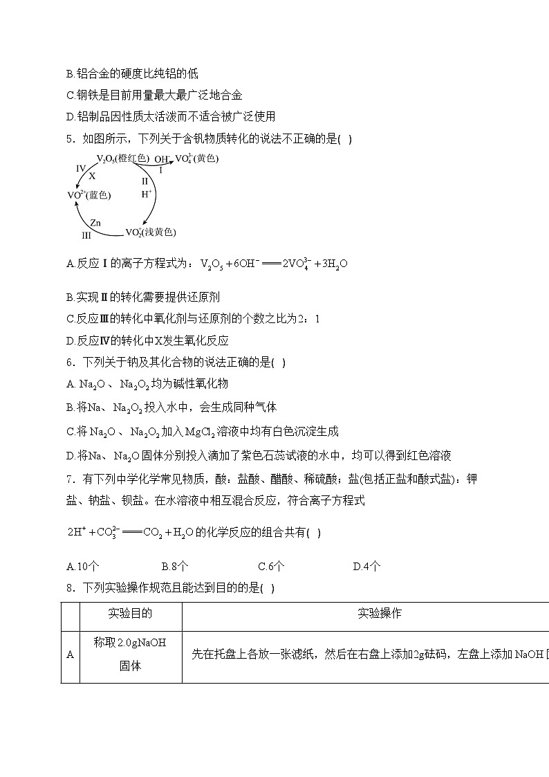浙江省六校联盟2024-2025学年高一上学期期中联考化学试卷(含答案)第2页